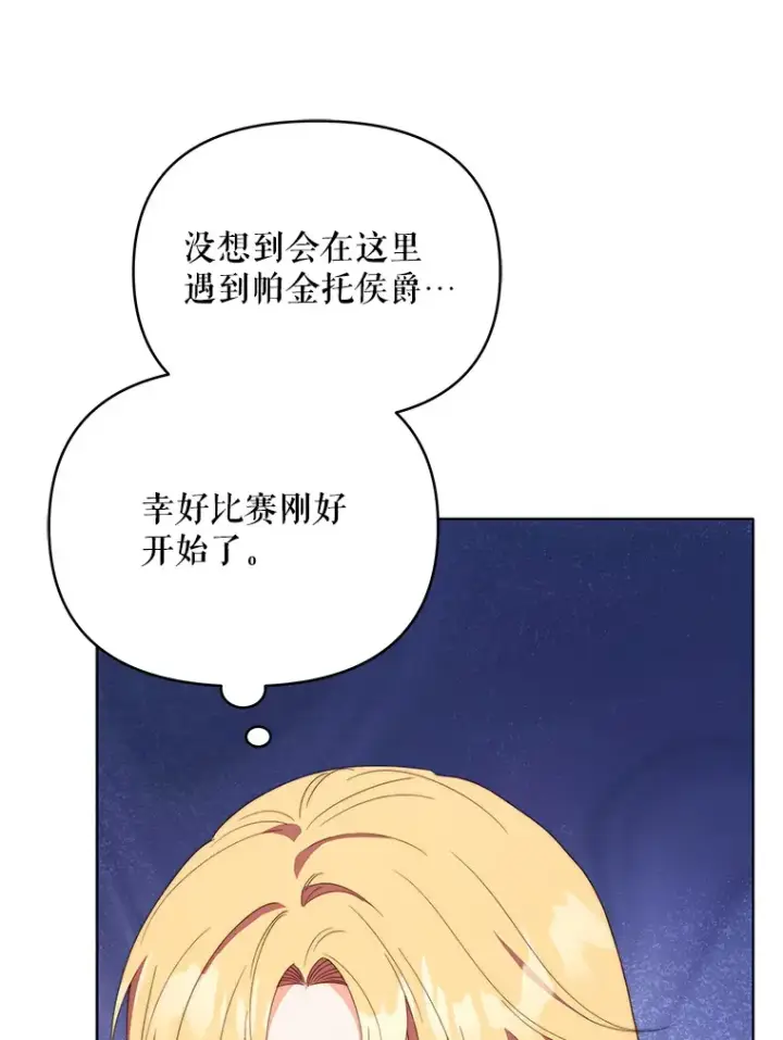 《契约夫妻的每一夜》51.天才剑士伊登图32