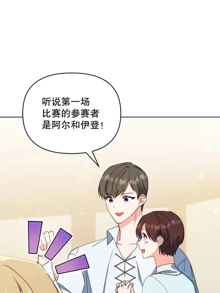 《契约夫妻的每一夜》51.天才剑士伊登图34