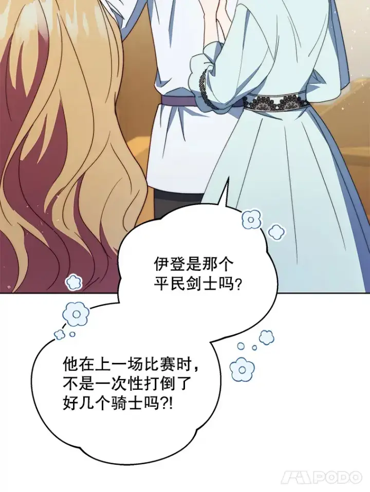 《契约夫妻的每一夜》51.天才剑士伊登图35