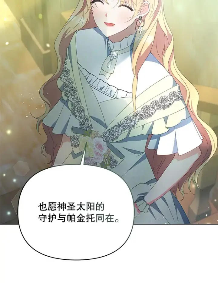 《契约夫妻的每一夜》51.天才剑士伊登图7