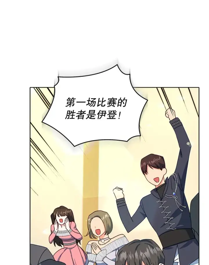 《契约夫妻的每一夜》51.天才剑士伊登图73