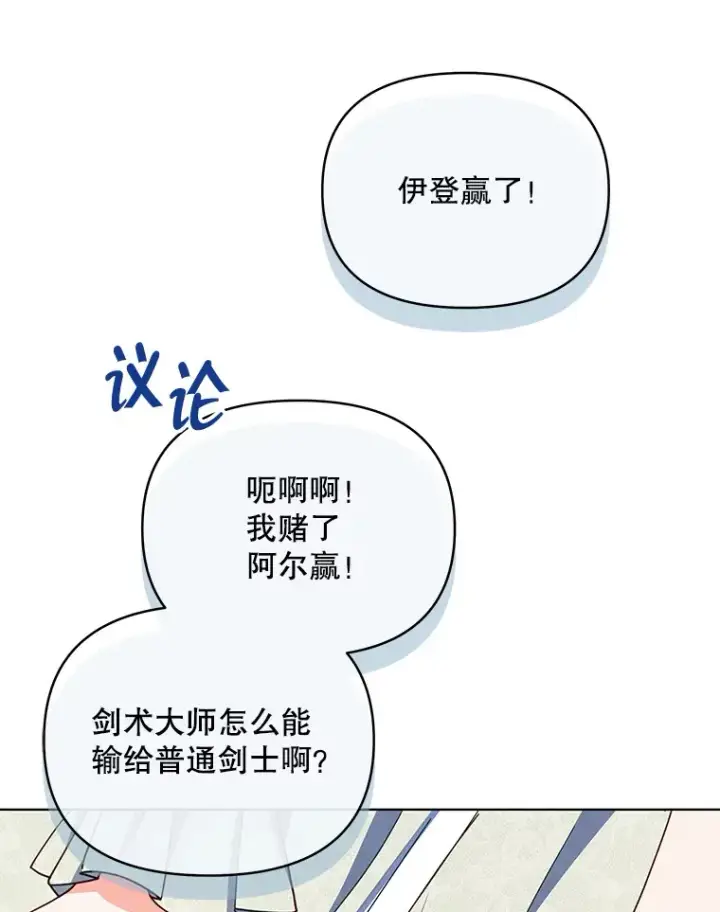 《契约夫妻的每一夜》51.天才剑士伊登图75