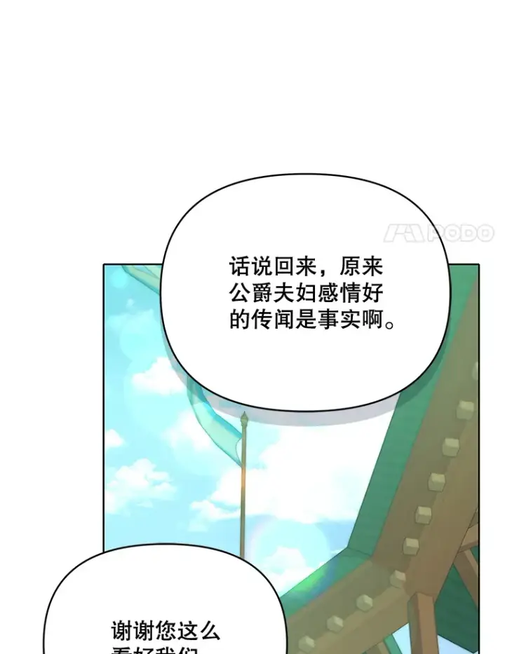 《契约夫妻的每一夜》51.天才剑士伊登图8