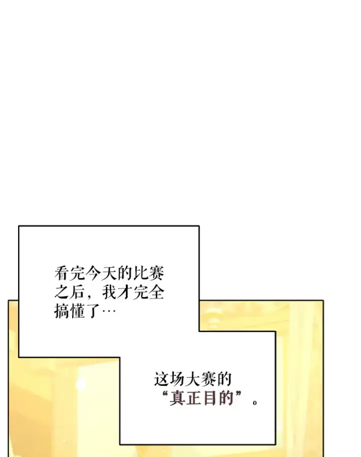 《契约夫妻的每一夜》51.天才剑士伊登图80