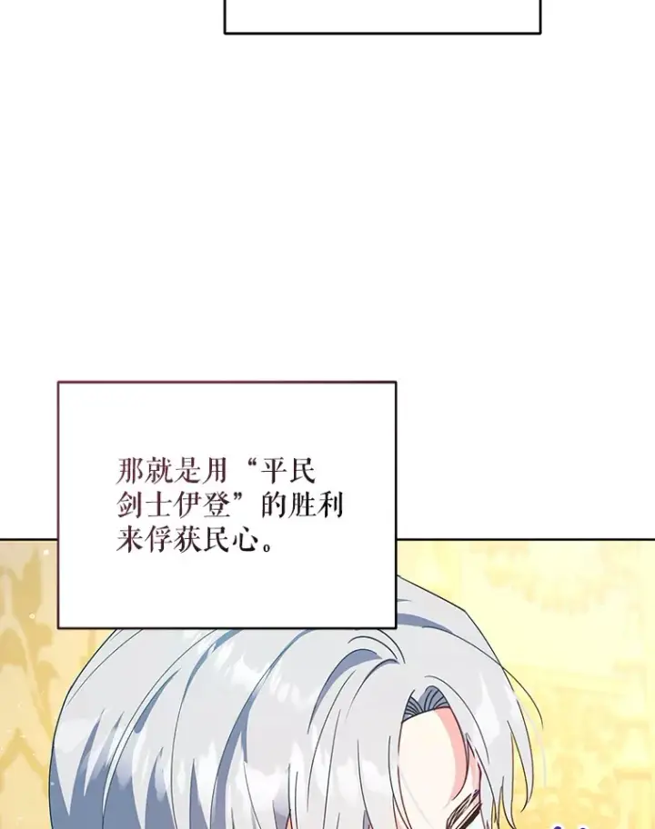 《契约夫妻的每一夜》51.天才剑士伊登图82