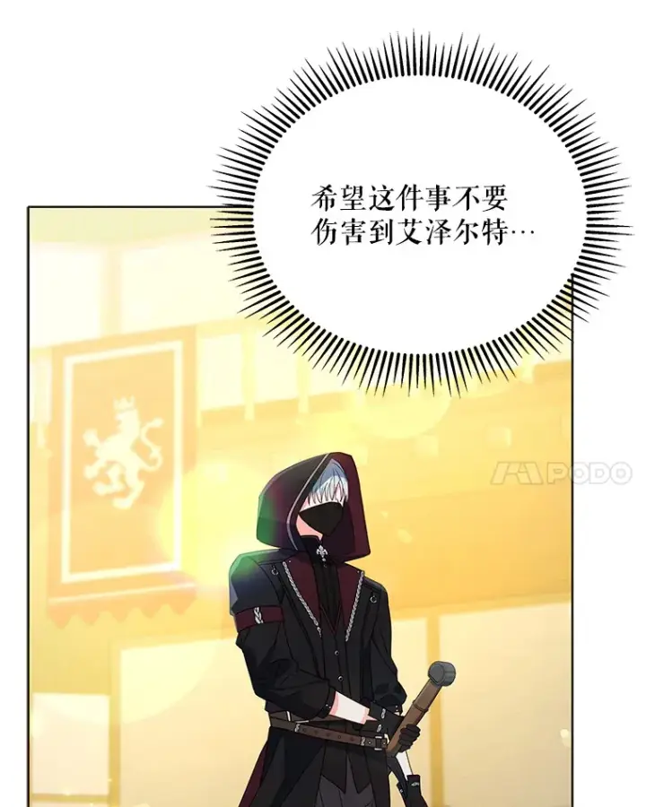 《契约夫妻的每一夜》51.天才剑士伊登图84