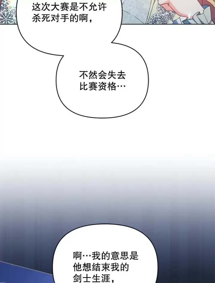 《契约夫妻的每一夜》52.决赛开始图6