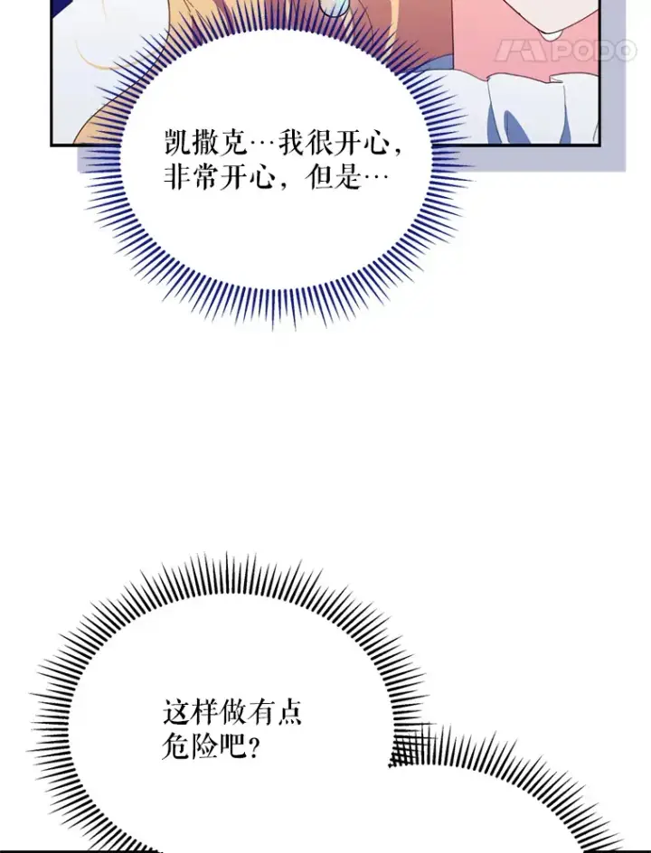 《契约夫妻的每一夜》53.魔兽的突袭图39