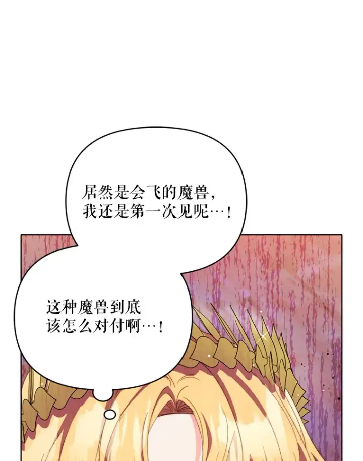 《契约夫妻的每一夜》53.魔兽的突袭图77
