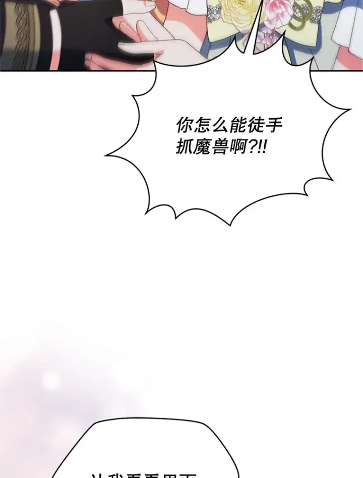 《契约夫妻的每一夜》54.图穷匕见图33