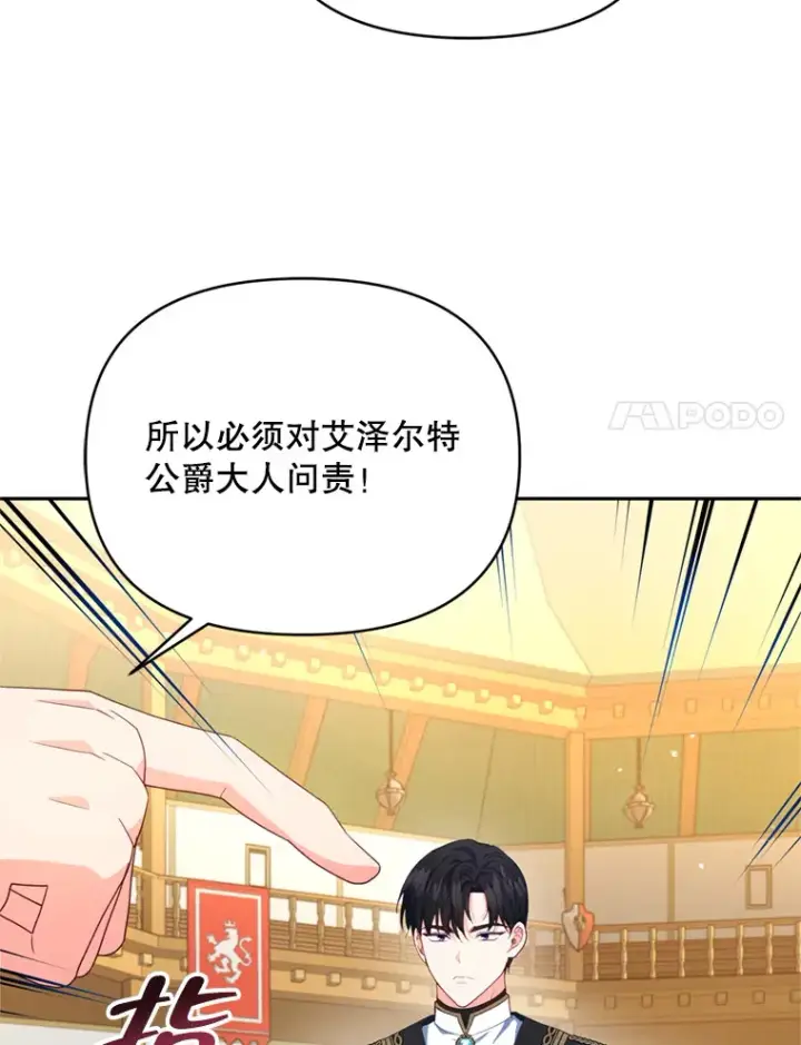 《契约夫妻的每一夜》54.图穷匕见图48
