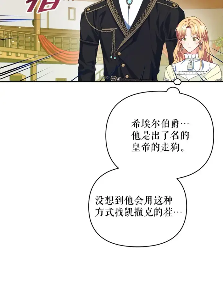 《契约夫妻的每一夜》54.图穷匕见图49