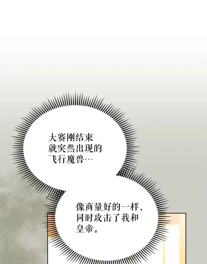 《契约夫妻的每一夜》54.图穷匕见图52