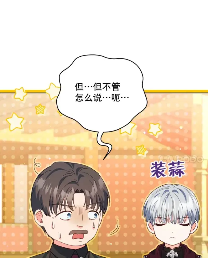 《契约夫妻的每一夜》54.图穷匕见图71
