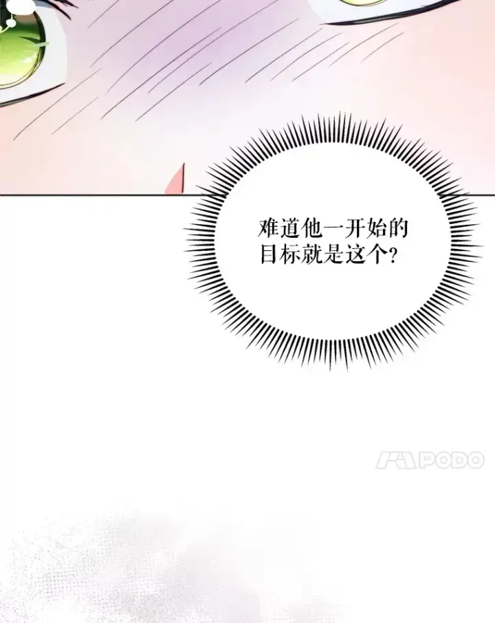 《契约夫妻的每一夜》54.图穷匕见图88