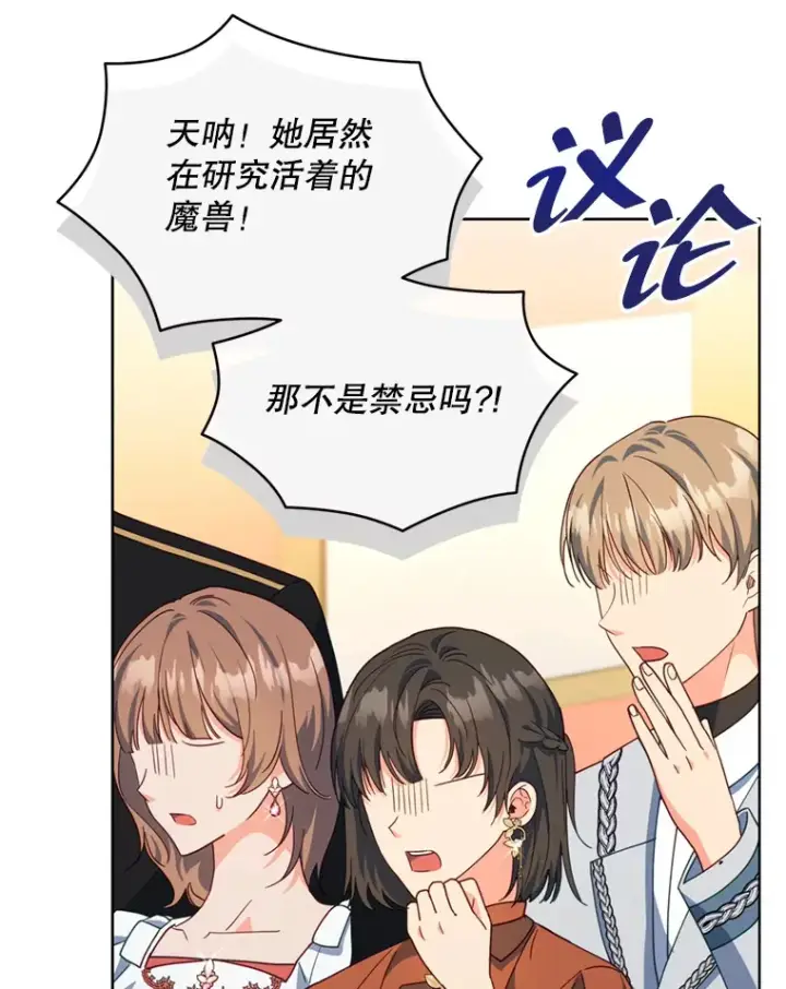 《契约夫妻的每一夜》54.图穷匕见图90