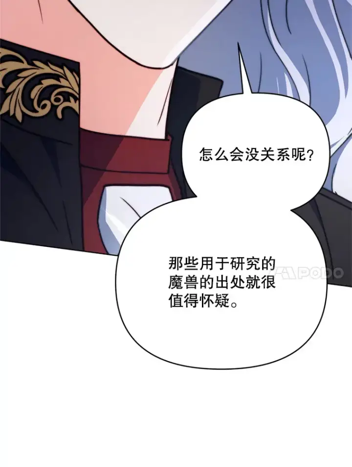 《契约夫妻的每一夜》54.图穷匕见图98