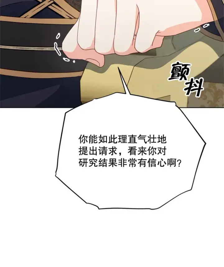 《契约夫妻的每一夜》55.研究出现成果图28
