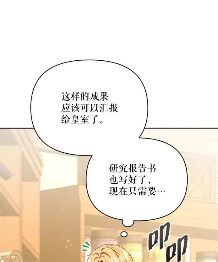 《契约夫妻的每一夜》55.研究出现成果图76