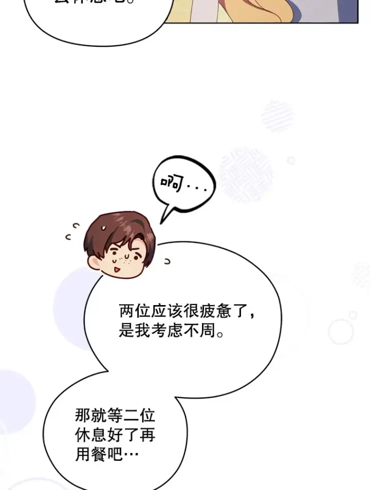 《契约夫妻的每一夜》58.尼希的猜测图10
