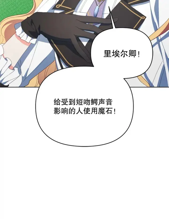 《契约夫妻的每一夜》58.尼希的猜测图101