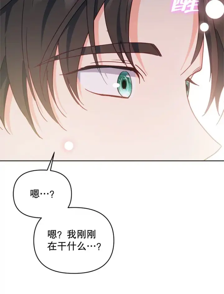 《契约夫妻的每一夜》58.尼希的猜测图109