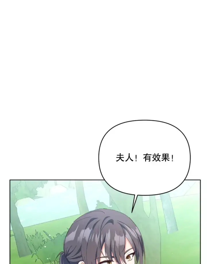 《契约夫妻的每一夜》58.尼希的猜测图110