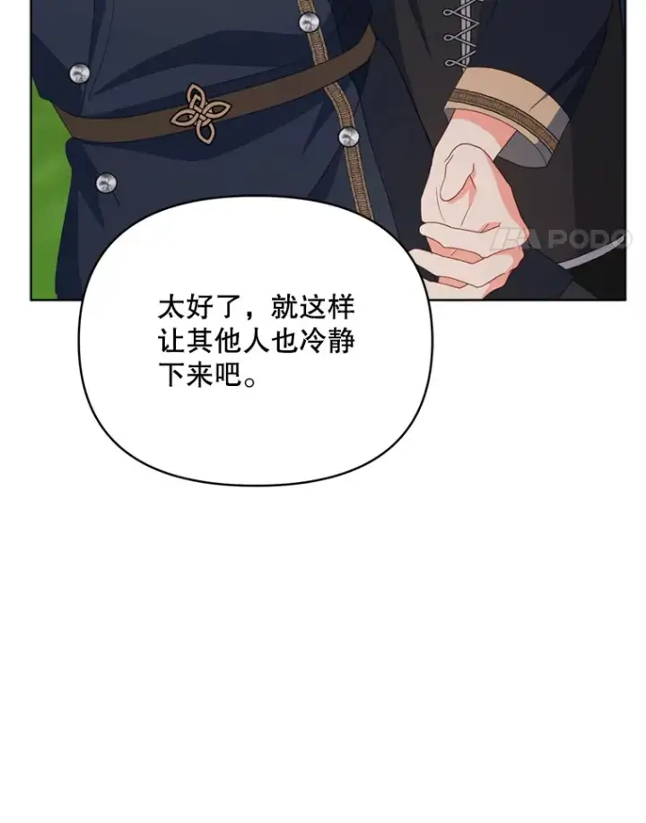 《契约夫妻的每一夜》58.尼希的猜测图112