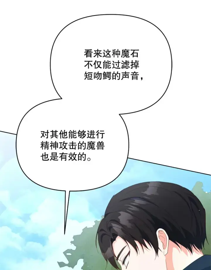 《契约夫妻的每一夜》58.尼希的猜测图113