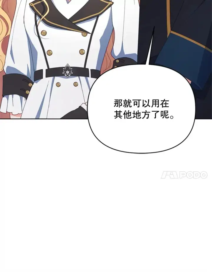《契约夫妻的每一夜》58.尼希的猜测图115