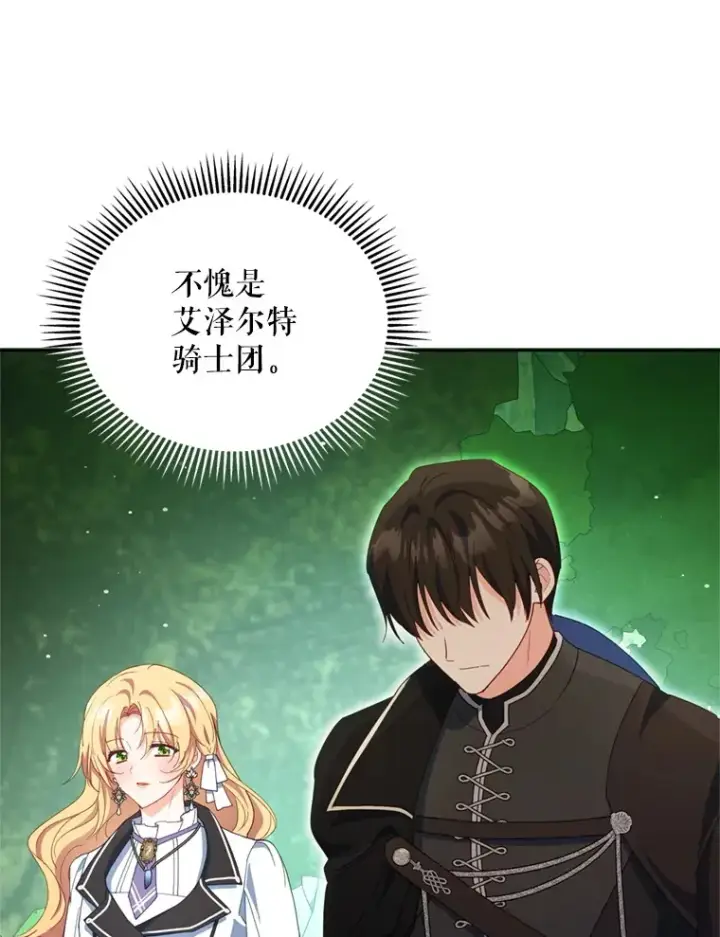 《契约夫妻的每一夜》58.尼希的猜测图116