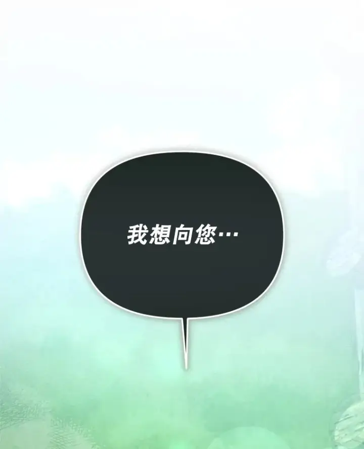 《契约夫妻的每一夜》58.尼希的猜测图148