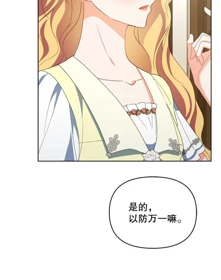 《契约夫妻的每一夜》58.尼希的猜测图16