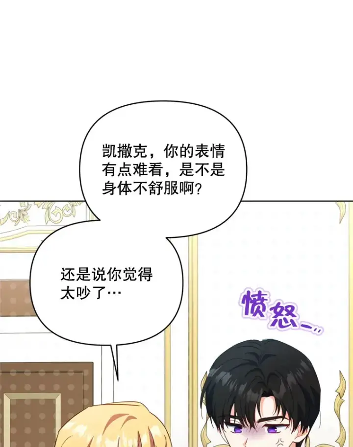 《契约夫妻的每一夜》58.尼希的猜测图17