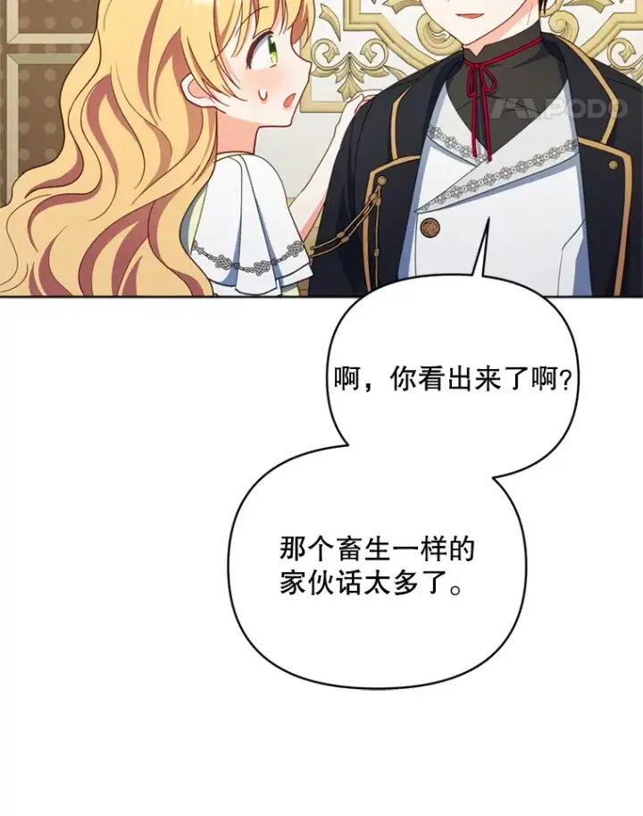 《契约夫妻的每一夜》58.尼希的猜测图18