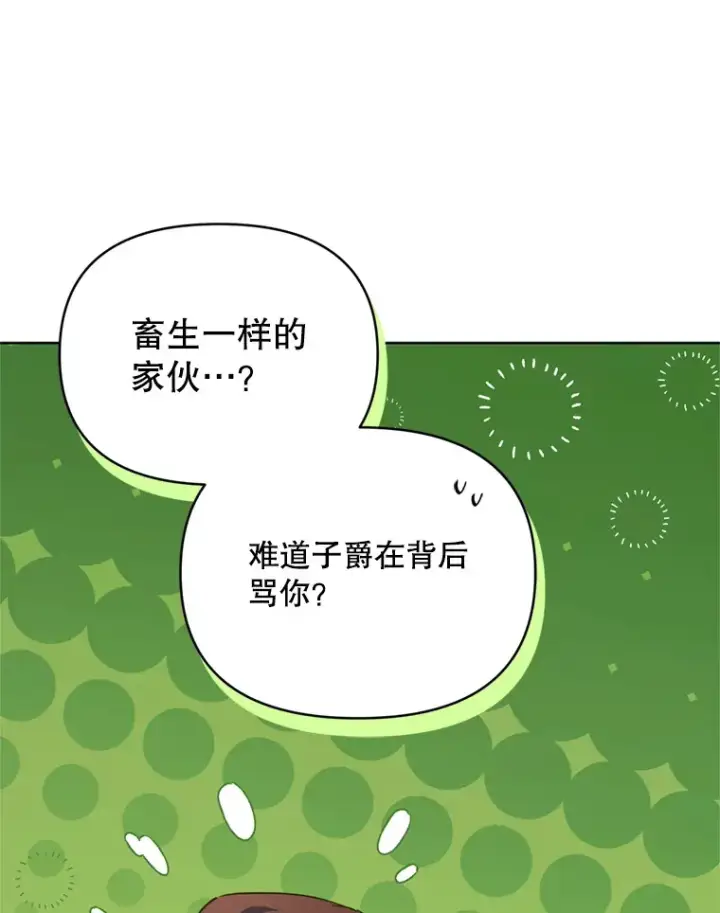 《契约夫妻的每一夜》58.尼希的猜测图19