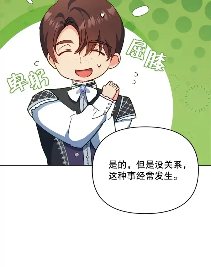 《契约夫妻的每一夜》58.尼希的猜测图20