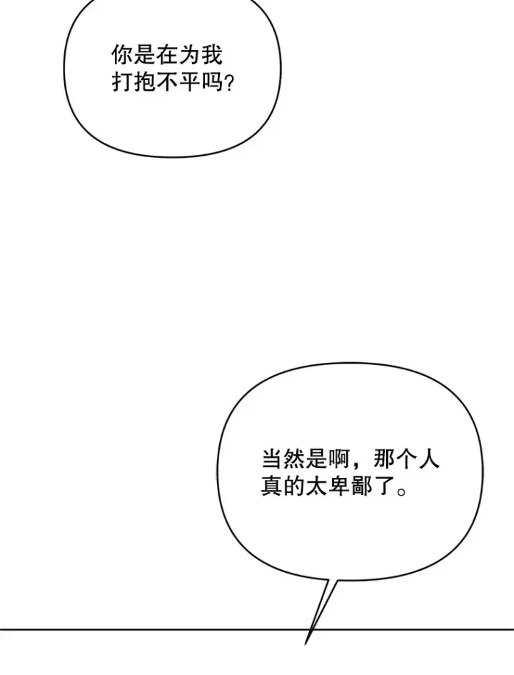 《契约夫妻的每一夜》58.尼希的猜测图23
