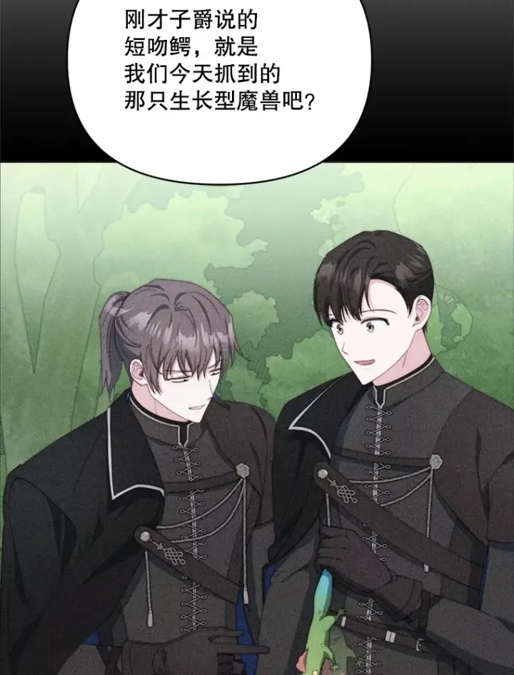 《契约夫妻的每一夜》58.尼希的猜测图26