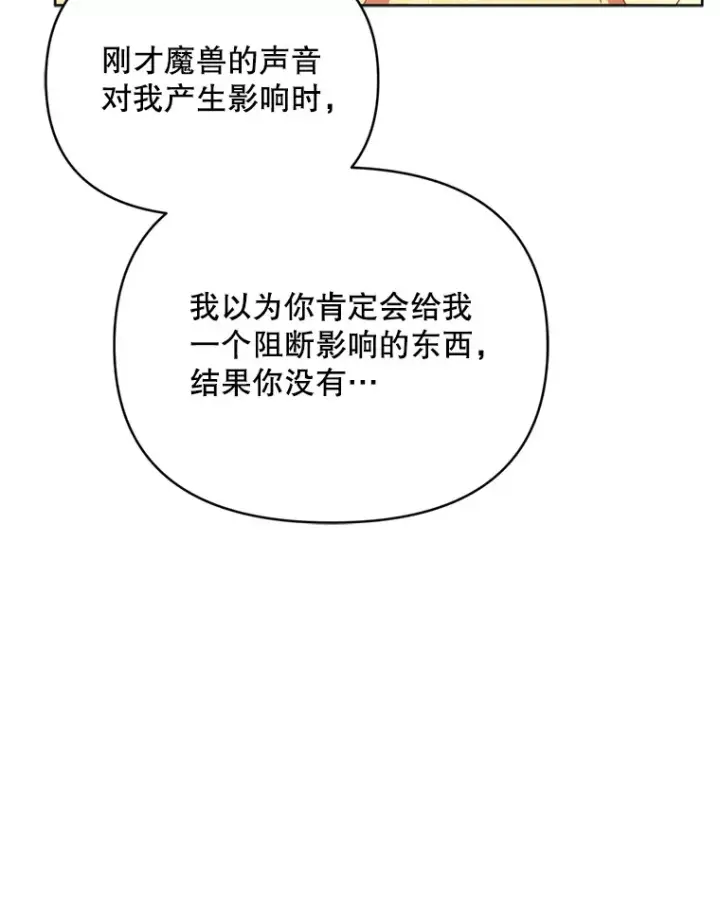 《契约夫妻的每一夜》58.尼希的猜测图35