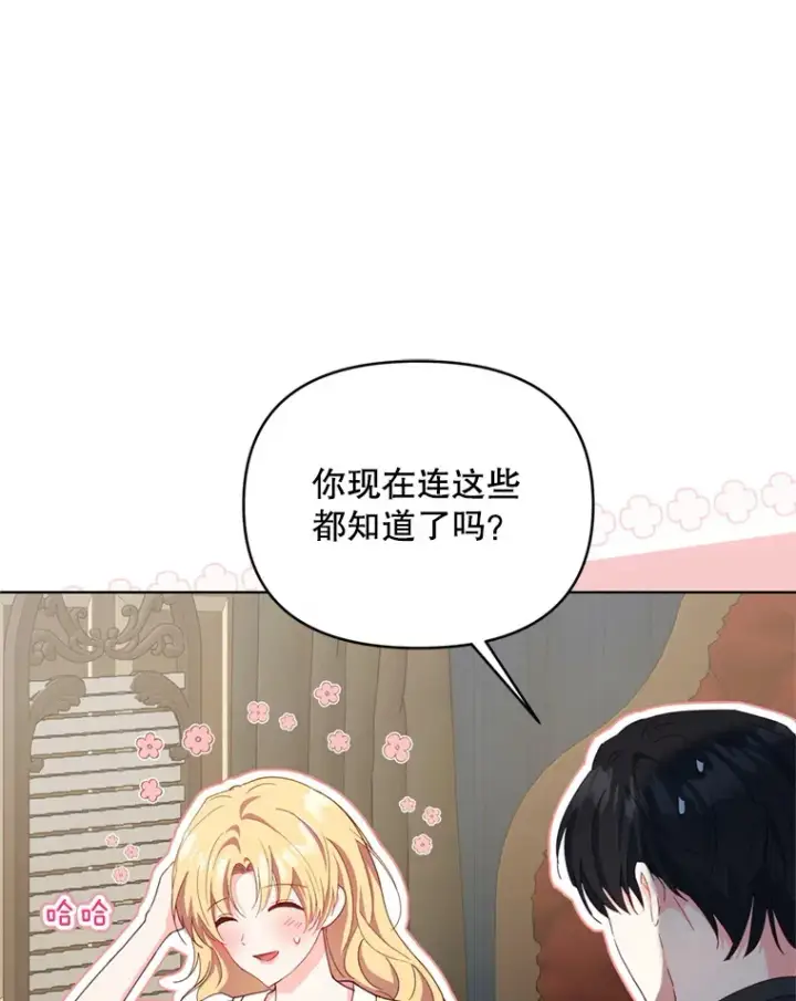 《契约夫妻的每一夜》58.尼希的猜测图36
