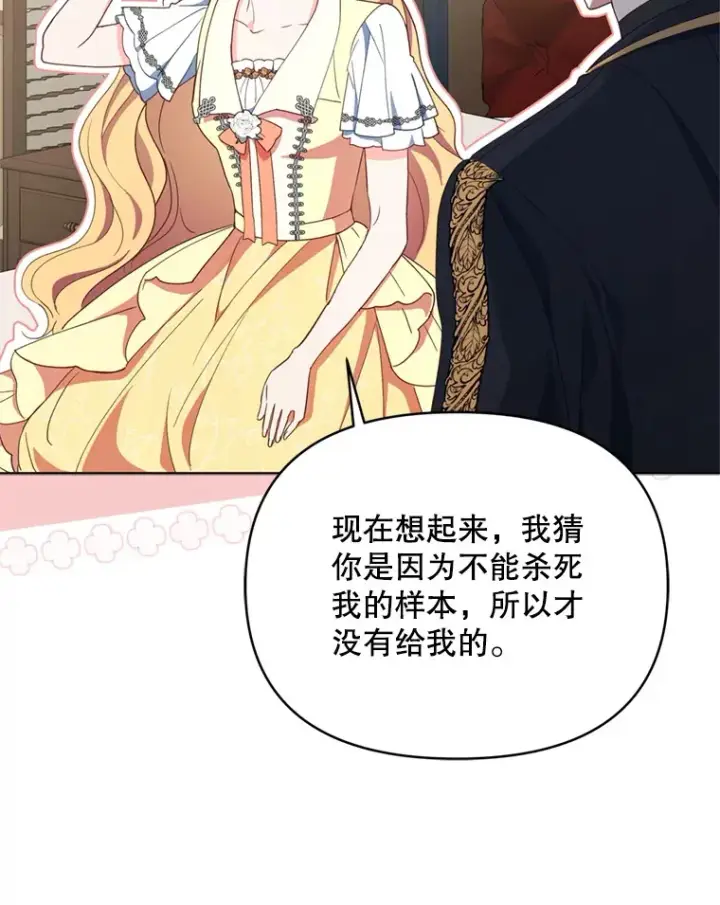 《契约夫妻的每一夜》58.尼希的猜测图37