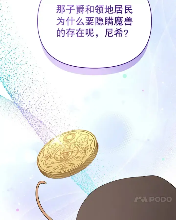 《契约夫妻的每一夜》58.尼希的猜测图44