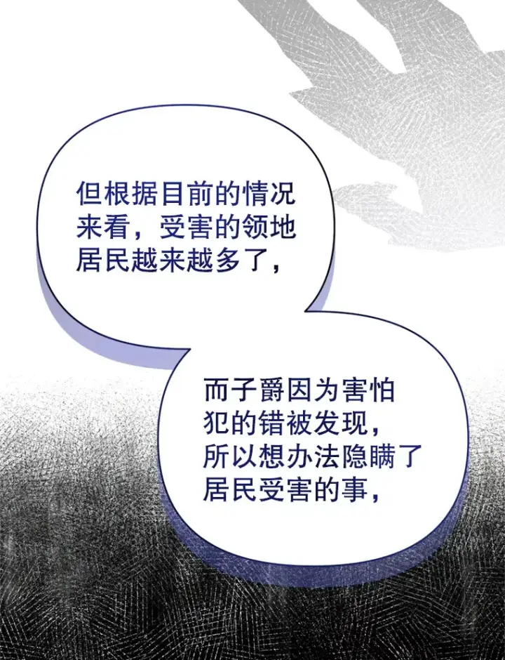 《契约夫妻的每一夜》58.尼希的猜测图57