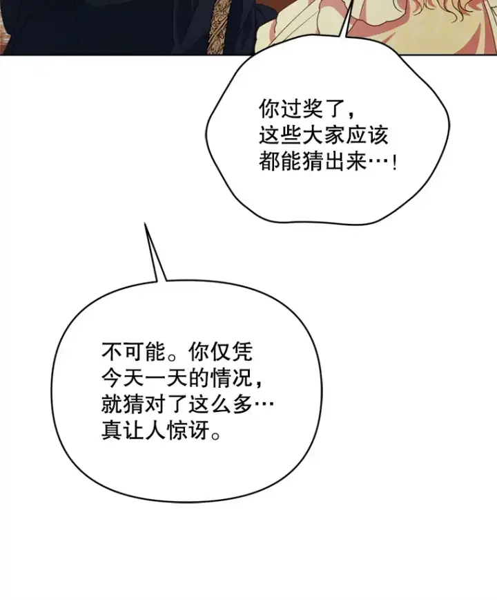 《契约夫妻的每一夜》58.尼希的猜测图70