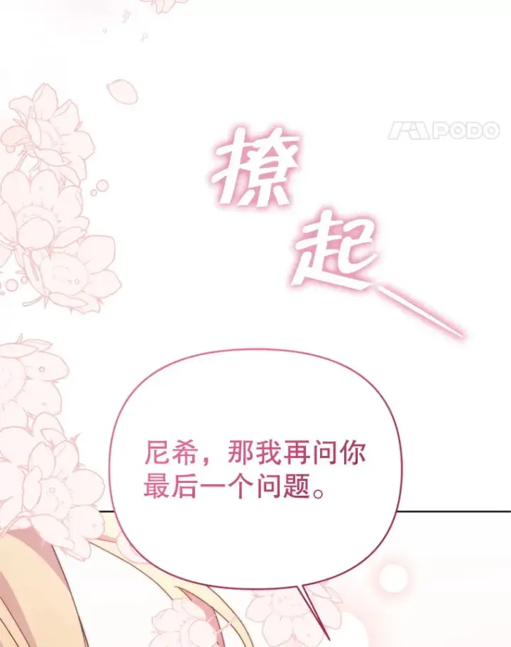 《契约夫妻的每一夜》58.尼希的猜测图72