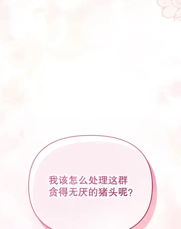 《契约夫妻的每一夜》58.尼希的猜测图74