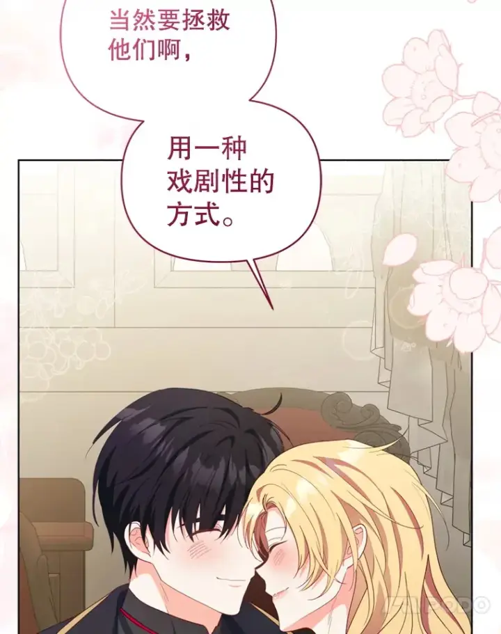 《契约夫妻的每一夜》58.尼希的猜测图78