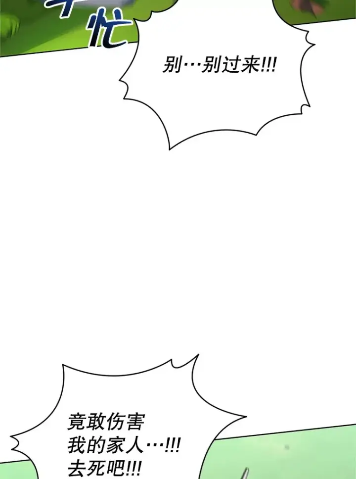 《契约夫妻的每一夜》58.尼希的猜测图94