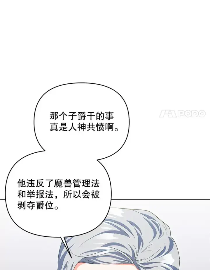 《契约夫妻的每一夜》60.救下蕾尔拉图96